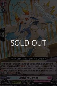 【RR】随喜竜 プリストロ