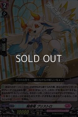 画像1: 【RR】随喜竜 プリストロ