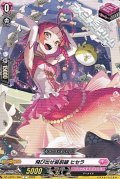 【C】飛び出せ最前線 ヒセラ