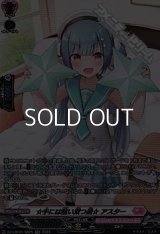 【SR】☆手には眩い双つ星☆ アスター