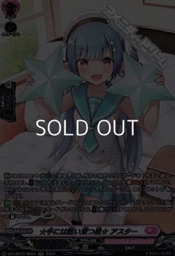 画像1: 【SR】☆手には眩い双つ星☆ アスター