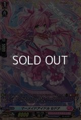 【FR】マーメイドアイドル セドナ