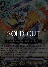 【VR】騎士王 アルフレッド