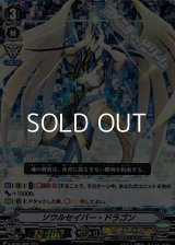 【RRR】ソウルセイバー・ドラゴン