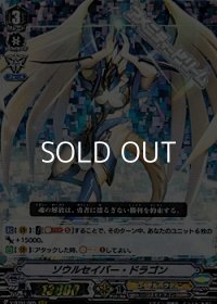 【RRR】ソウルセイバー・ドラゴン