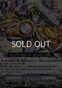 【RRR】CEO アマテラス