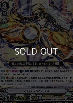 画像1: 【RRR】CEO アマテラス