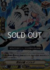 【RR】閃光の盾 イゾルデ