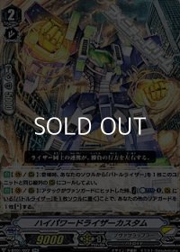 【RR】ハイパワードライザーカスタム
