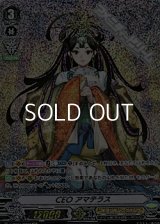 【OR】CEO アマテラス