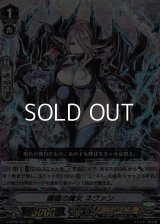 【RRR】髑髏の魔女 ネヴァン
