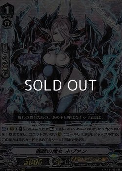 画像1: 【RRR】髑髏の魔女 ネヴァン