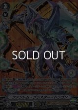 【SVR】ファントム・ブラスター・ドラゴン