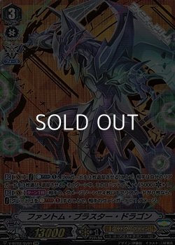 画像1: 【SVR】ファントム・ブラスター・ドラゴン