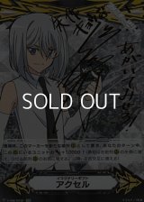 【SCR】イマジナリーギフト アクセル(矢作キョウイラスト)
