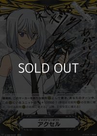 【SCR】イマジナリーギフト アクセル(矢作キョウイラスト)