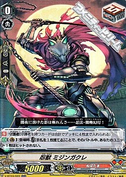 画像1: 【RR】忍獣 ミジンガクレ