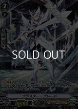 【Re】ブラスター・ブレード