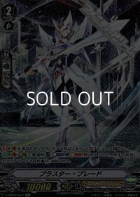 【Re】ブラスター・ブレード