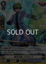 【RR】翠玉の盾 パスカリス