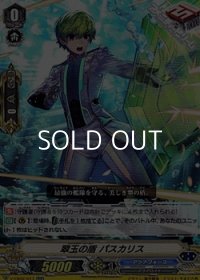 【RR】翠玉の盾 パスカリス