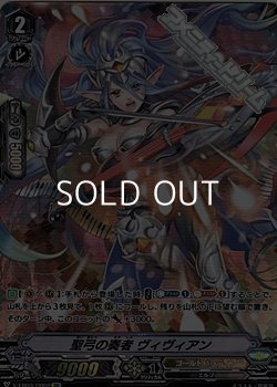 画像1: 【OR】聖弓の奏者 ヴィヴィアン