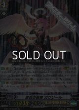 【Re】黒衣の戦慄 ガウリール