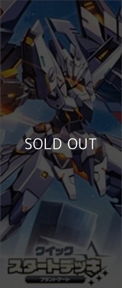 画像1: 【カードファイト!! ヴァンガード】VG-DZ-SD03 クイックスタートデッキ ブラントゲート