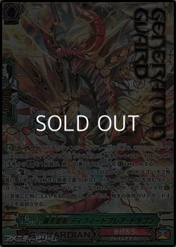 画像1: 【GR】覇天皇竜 ディフィートフレア・ドラゴン