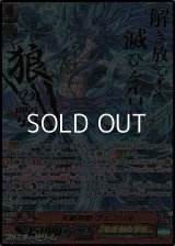 【SGR】天獄神獣 フェンリル