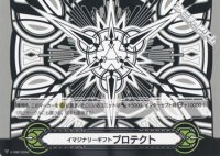 【GM】イマジナリーギフト プロテクトII(GM2/0050)