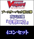 【4コン】6種各4枚+2枚五等分の花嫁「中野二乃」4コンセット