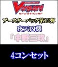 【4コン】6種各4枚+2枚五等分の花嫁「中野三玖」4コンセット