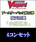 【4コン】6種各4枚+2枚五等分の花嫁「中野五月」4コンセット