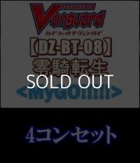 【カードファイト!! ヴァンガード】「零騎転生」MyGO!!!!!4コンセット