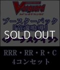 (予約)【4コン】ヴァンガード「竜魂鳴導」ダークステイツRRR以下4コンセット(RRR・RR・R・C)