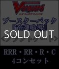 (予約)【4コン】ヴァンガード「竜魂鳴導」ブラントゲートRRR以下4コンセット(RRR・RR・R・C)