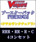 (予約)【4コン】ヴァンガード「竜魂鳴導」ケテルサンクチュアリRRR以下4コンセット(RRR・RR・R・C)