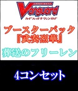 画像1: 【4コン】ヴァンガード 武奏烈華「葬送のフリーレン」全35種4コンセット