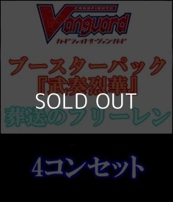 画像1: 【4コン】ヴァンガード 武奏烈華「葬送のフリーレン」全35種4コンセット