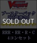 (予約)【4コン】ヴァンガード「冥淵葬空」ケテルサンクチュアリRRR以下4コンセット(RRR・RR・R・C)