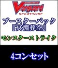 【4コン】ヴァンガード 冥淵葬空「モンスターストライク」全41種4コンセット