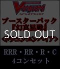 (予約)【4コン】ヴァンガード「幻真星戦」ドラゴンエンパイアRRR以下4コンセット(RRR・RR・R・C)