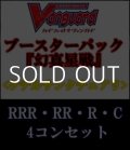 (予約)【4コン】ヴァンガード「幻真星戦」ケテルサンクチュアリRRR以下4コンセット(RRR・RR・R・C)