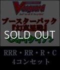 (予約)【4コン】ヴァンガード「幻真星戦」ストイケイアRRR以下4コンセット(RRR・RR・R・C)