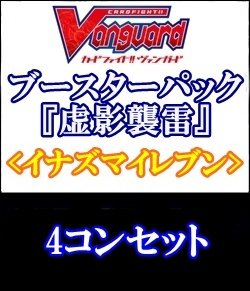 画像1: (予約)【4コン】ヴァンガード「虚影襲雷」イナズマイレブン4コンセット