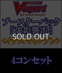 画像1: (予約)【4コン】ヴァンガード「虚影襲雷」リリカルモナステリオRRR以下4コンセット(RRR・RR・R・C)