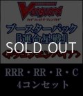 (予約)【4コン】ヴァンガード「運命星戦」ドラゴンエンパイアRRR以下4コンセット(RRR・RR・R・C)