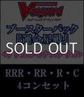 (予約)【4コン】ヴァンガード「運命星戦」リリカルモナステリオRRR以下4コンセット(RRR・RR・R・C)