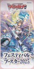 （本商品をご注文の際は入金期限にご注意ください）【カードファイト!! ヴァンガード】スペシャルシリーズ フェスティバルブースター2025 BOX